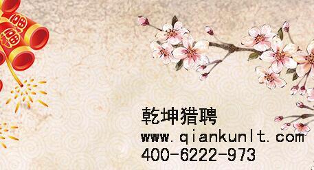 乾坤獵頭公司全體員工今日正式恢復(fù)正常工作！