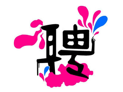 北京獵頭網(wǎng)|30歲的職場，是這樣的！